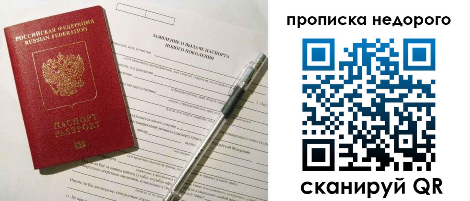 временная регистрация купить в Ельце